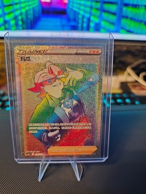 Pokemon Karte Mac - Trainer - Chinese  - Rainbow - Nine Colors Gathering - HR