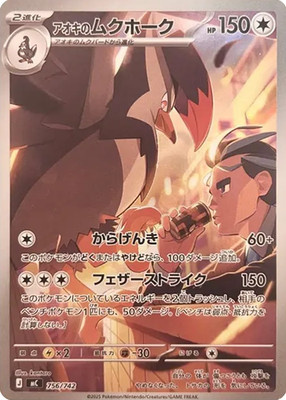Pokemon Card MEGA Larry's Staraptor AR 749/742 MC Start Deck 100