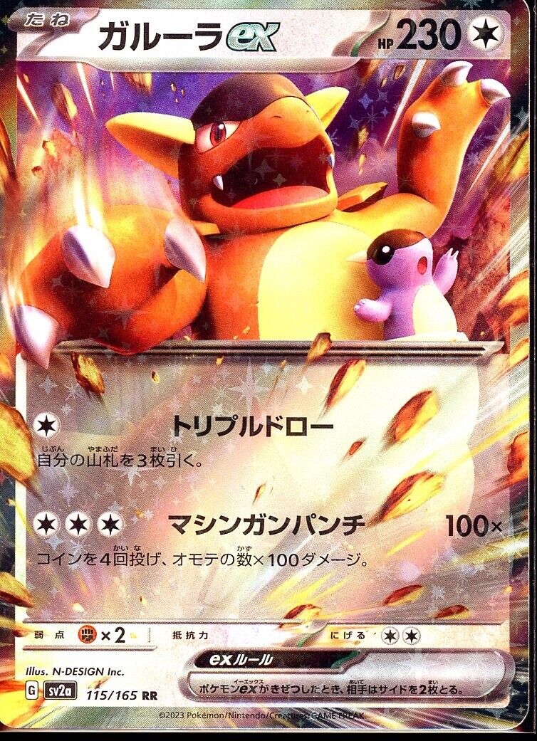 2023 Near Mint NM Pokemon Kangaskhan ex 115/165 Holo Japanese 151 SV2a