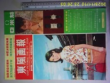  BS2        1968 Hong Kong Chinese EAST PICTORIAL Magazine 1064      Li Tze An
