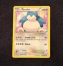 Snorlax 109/149 Boundaries Crossed Regular Pokemon Card 2012