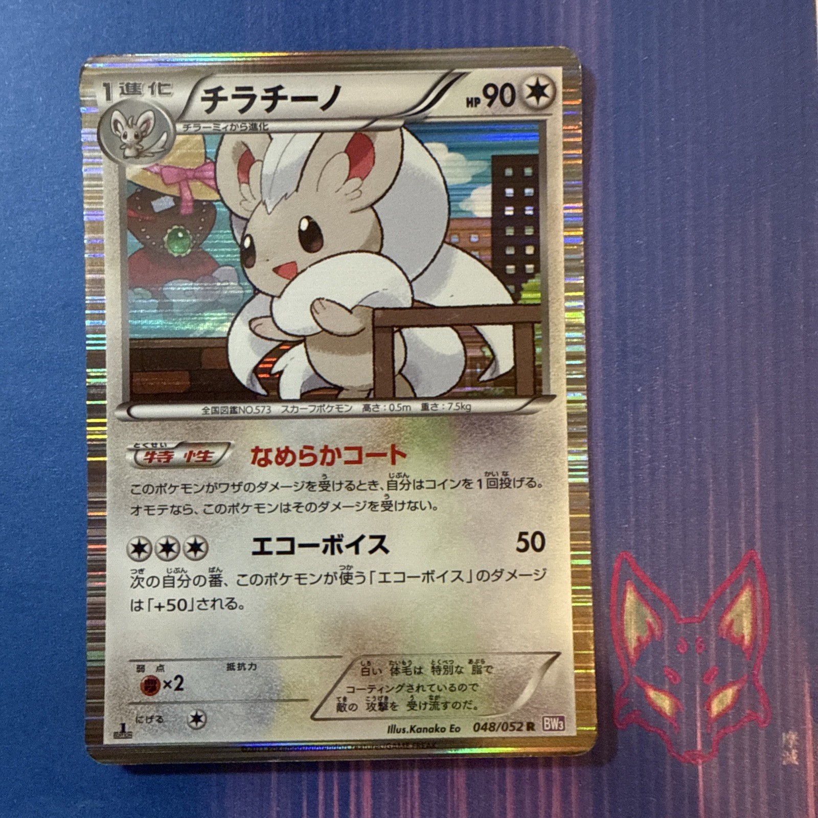 Psycho Drive - HP - Cinccino 048/052 - 1st Edition - Japanese (US Seller)