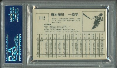 1967 Kabaya-Leaf Japanese #112 Katsumi Fujimoto PSA 7 | eBay