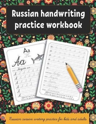 Smart Kids Press Russian handwriting practice workbook (Taschenbuch)
