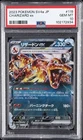 2023 POKEMON JAPANESE SV4A-SHINY TREASURE EX #115 CHARIZARD EX PSA 10
