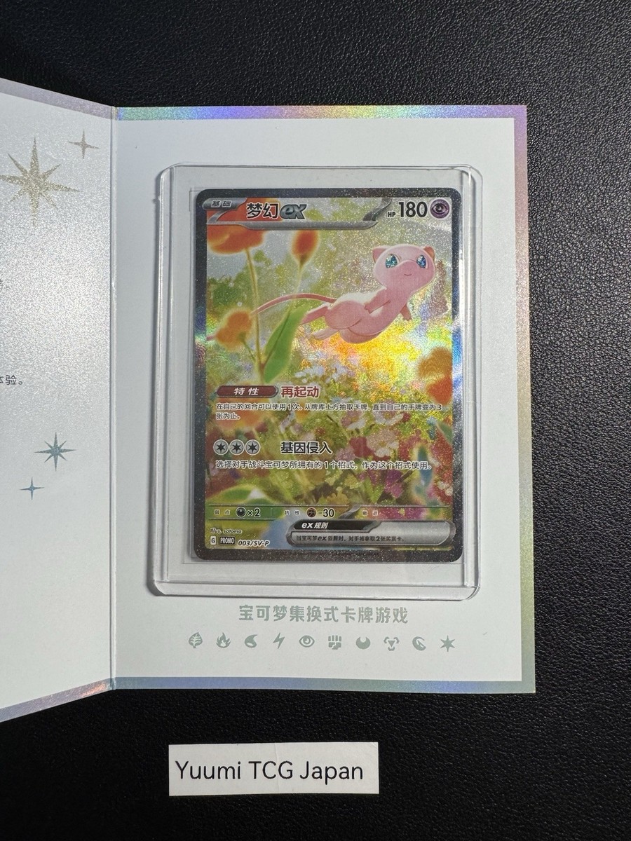 mee☆*° Pokemon TCG S-Chinese 151C Mew ex 191 SAR Holo Full Art NM
