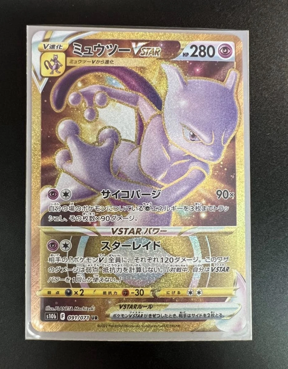 Mewtwo VSTAR 091/071 S10b: Pokémon GO for sale | eBay