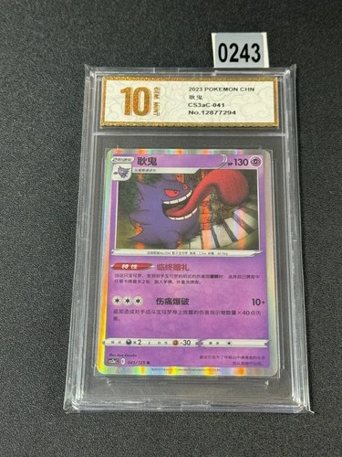 Gengar 041 cs3aC Chinese Pokemon card  Grade 10