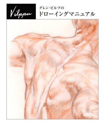 Vilppu Drawing Manual of Glenn Billp Japanese Ver. Animation Standard ...