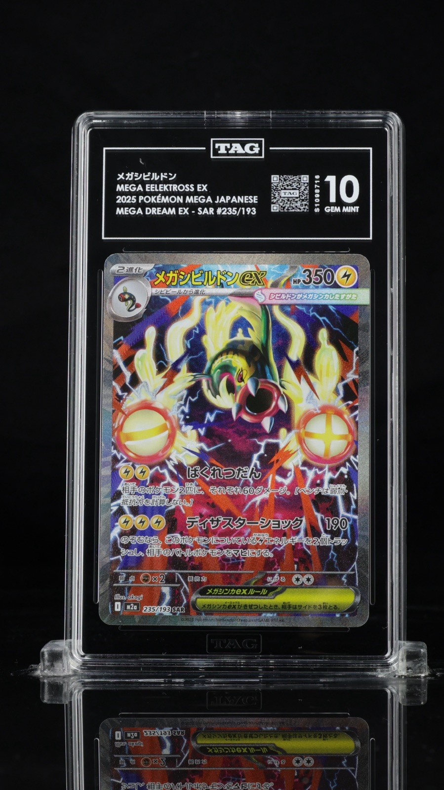 Pokémon Mega Eelektross ex SAR #235/193 MEGA Dream ex Japanese TAG 10