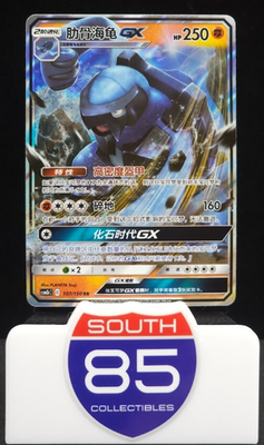 Carracosta GX 107/150 RR Pokemon Chinese Sun & Moon Tag Team