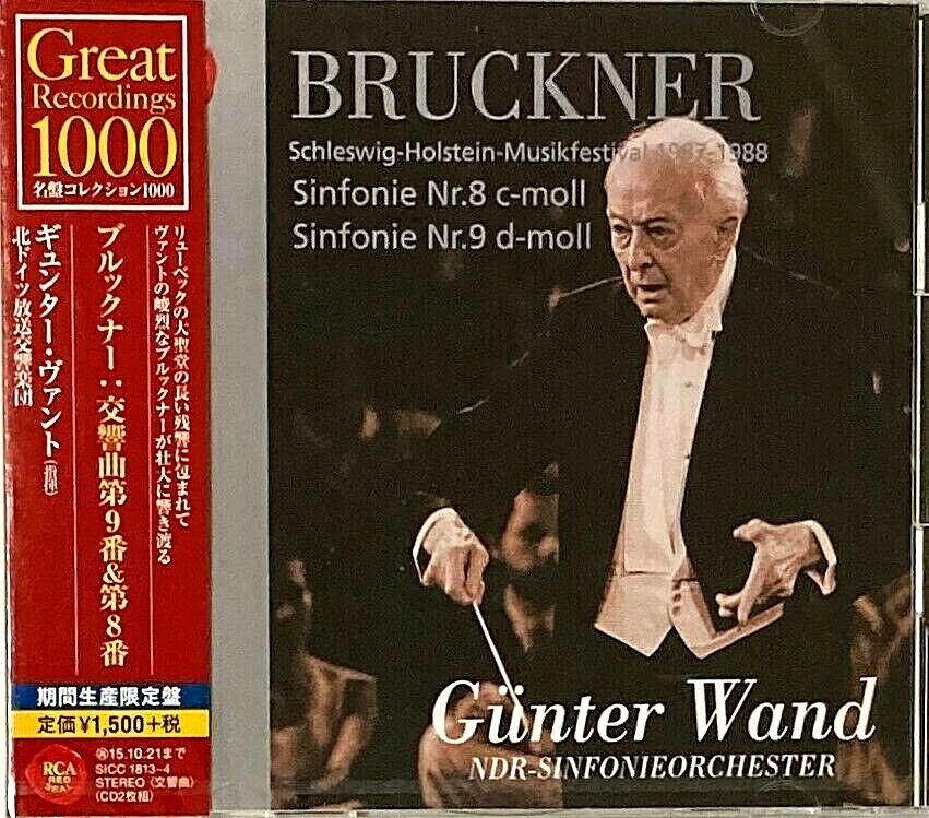 ギュンターヴァント　ザ・グレイトレコーディングス GUNTER WAND ギュンター・ヴァント／ザ・グレイト・レコーディングス