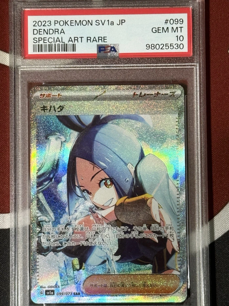 キハダ【SAR】{099/073} [SV1a] Dendra SAR 099/073 sv1a Triplet Beat NM Pokemon Card Korean | eBay