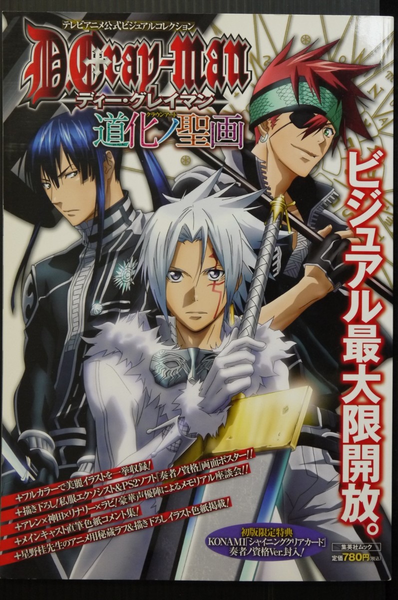 D.Gray-man　イラストポスターコレクション　BOX D Gray-man イラストポスターコレクション 1BOX 全8種