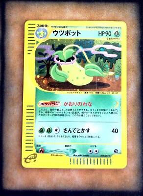 [美品]VeroCity CVN+13-CL VeroTwin Victreebel 011/087 Aquapolis Holo Lightly Played Japanese
