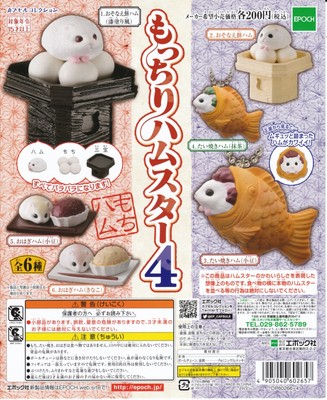 hamster gashapon