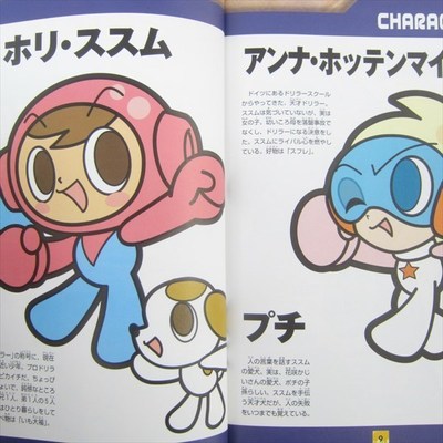 MR. DRILLER 2 Official Guide GameBoy Advance Book SG18 No Sticker
