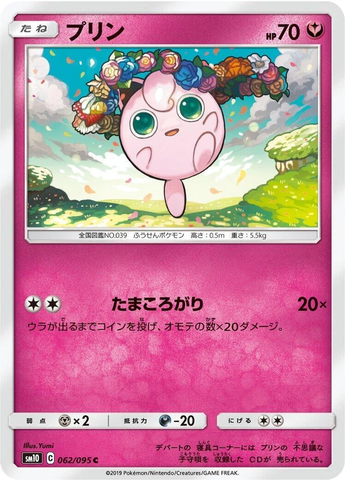 Jigglypuff 062/095 Sm10: Double Blaze