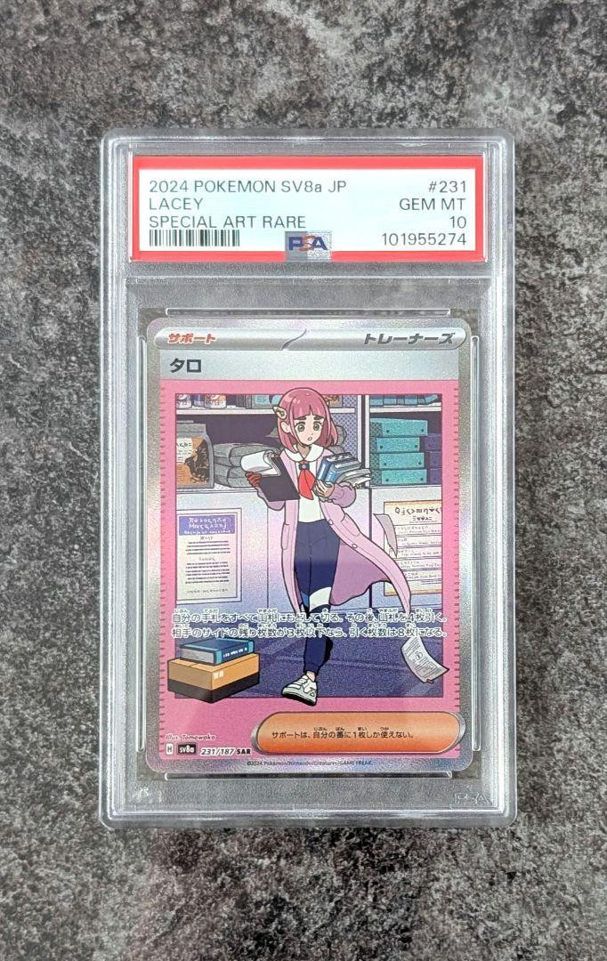 Psa10 Taro Sar Sv8A Terracetal Festival Ex 231/187 | eBay Psa10 Taro Sar Sv8A Terracetal Festival Ex 231/187 | eBay