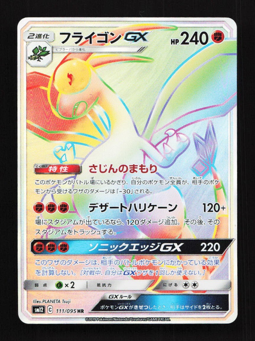 Flygon GX 111/095 HR Sm12 Alter Genesis Japanese Pokemon Card TCG