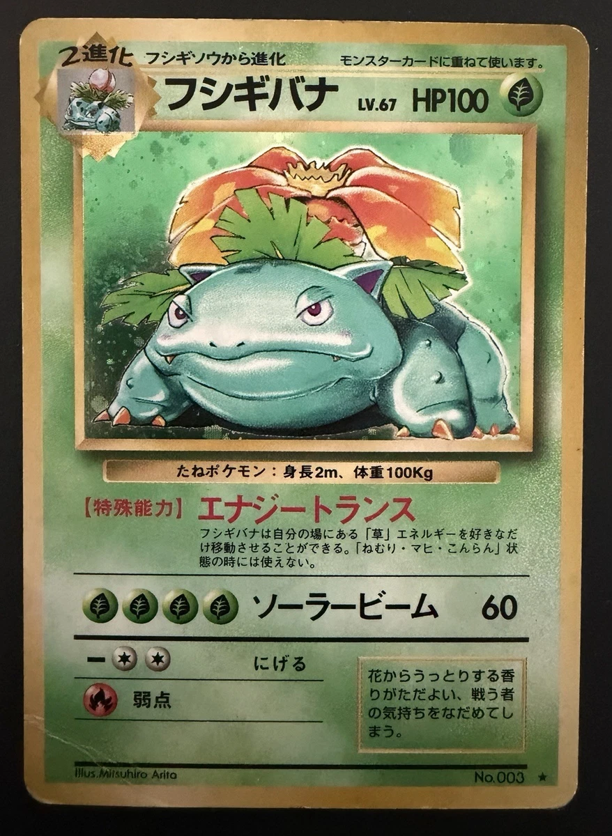 25+ Venusaur Pokémon TCG Base Set Japanese Individual Collectible