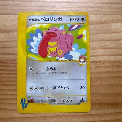 Pokemon Card Lickitung VS 017/141 Japanese - Image 1 of 4