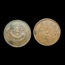 Early China Hu Peh Province Dragon 10 Cash Coin Great Condition