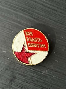 Soviet Era Award Pin For  Order Of The Red Banner- “All Power To The Soviets”