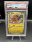 Pokemon Chinese Gem Pack Vol. 1 Pikachu Shiny 07 06/09 PSA 10 - CBB1 CS 2025