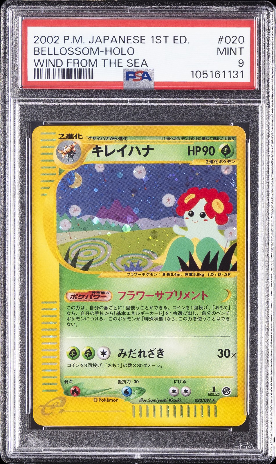 Bellossom 1st Edition #20