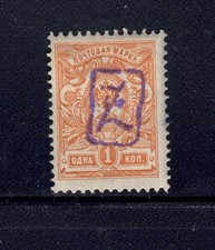 Armenia 1919 1k boxed Z o/p in violet Perforated Scott 3