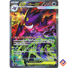 Mega Gengar ex SAR 240/193 M2a MEGA Dream ex Pokemon Card Japanese Near Mint