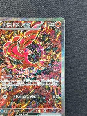 NM] Oricorio ex Pokemon card Japanese 111/080 Inferno X FX3 | eBay