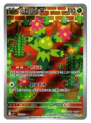 Maractus 101/100 AR - Battle Partners [sv9 F][T-Chinese] Pokemon