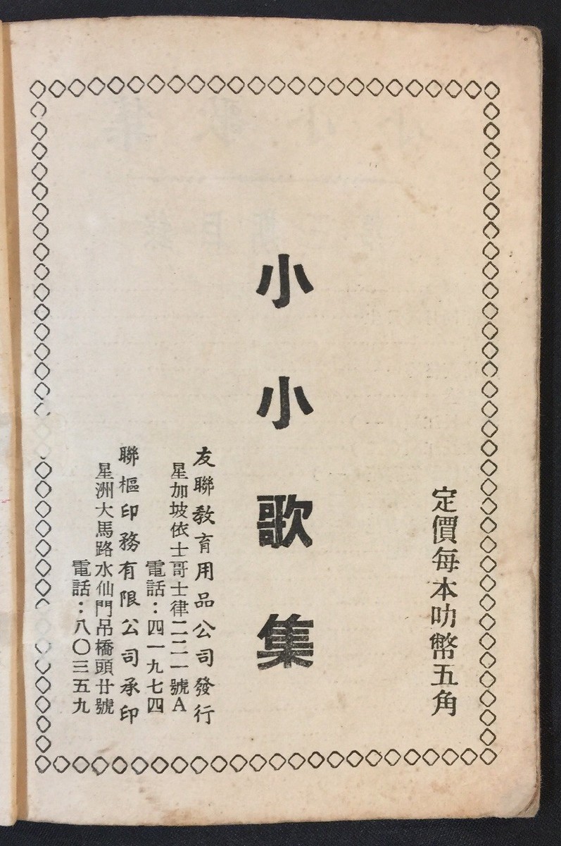 50's 小小歌集 #3 尤敏 李麗華 Old Chinese song book Yu Ming
