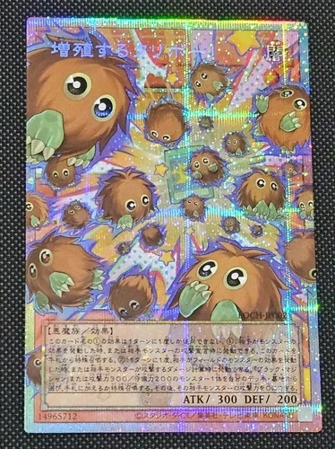 Yugioh | Multiplying Kuriboh! ☆ Prismatic Secret Rare ☆ | LOCH-JP002 (JP)