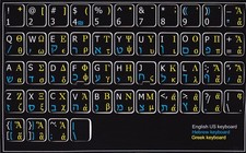 Hebrew Greek English Keyboard Sticker Non Transparent Black