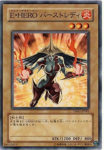 遊戯王　E・HERO バーストレディ　DMG-JP001 DMG-JP001 - Yugioh - Japanese - Elemental HERO Burstinatrix