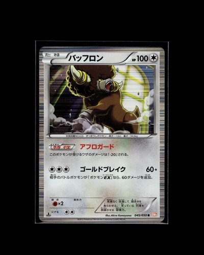 Bouffalant 045/050 R Dragon Blade Pokemon 2012 JP LP US Seller