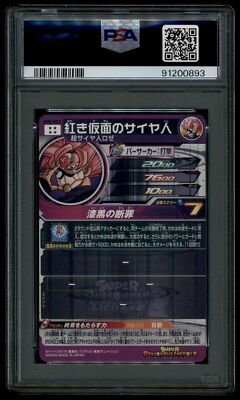 PSA10】紅き仮面のサイヤ人 BM8-SEC3 Dragon Ball Japanese Super