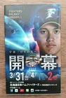 Shohei Ohtani  Baseball  2017 Schedule Hokkaido  Nippon Ham Fighters