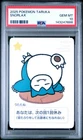 2025 POKEMON TARUKA SNORLAX PSA 10