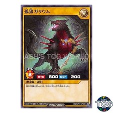 Lone Wolf Gallium N RD/CP01-JP021 Yu-Gi-Oh! Rush Duel Japanese