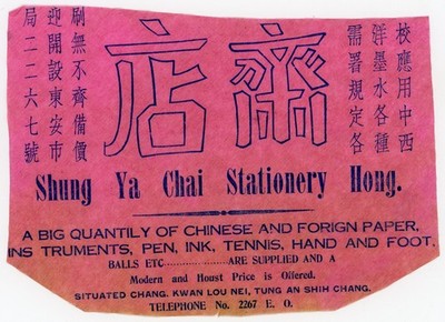 1936 Shung Ya Chai Stationery Hong Kong Peking China Scrap #6T
