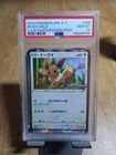PSA 10 Eevee Holo 100/S-P POKEMON V START BATTLE GET Participation Japanese