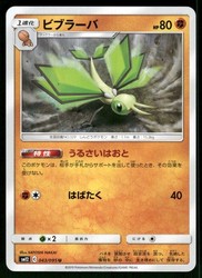 Vibrava 043/095 Uncommon Alter Genesis SM12 Japanese