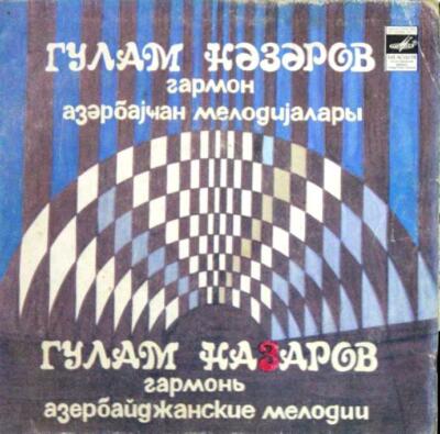 33RPM azerbaijan harmonic Gulam Nazarov, folk dance tune & mugham, USSR, 1982