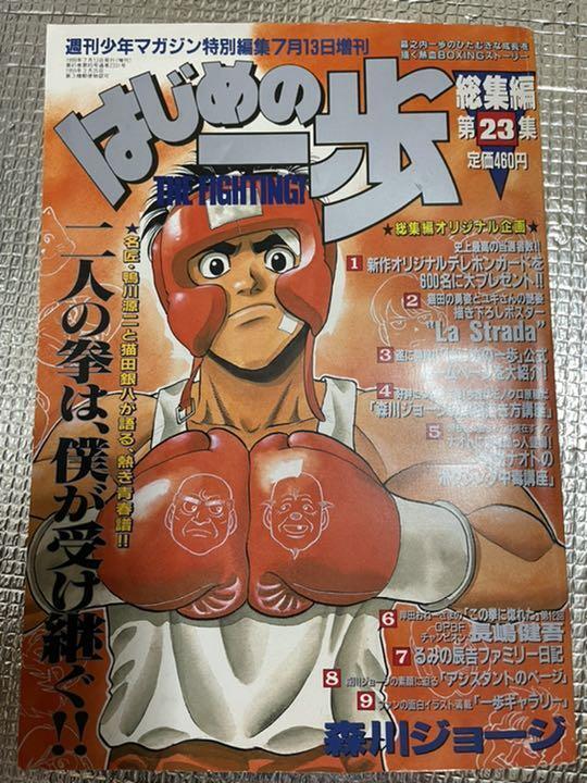 Fighting Spirit Hajime no ippo Poster and Magazine Anime Manga Rare  Collection.