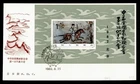 DR WHO 1982 CHINA PRC FDC HORSE S/S PHILATELIC FEDERATION R65980
