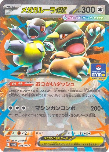 Latias ex 032/M-P Gym Entry Campaign Promo - Pokemon Card Japanese